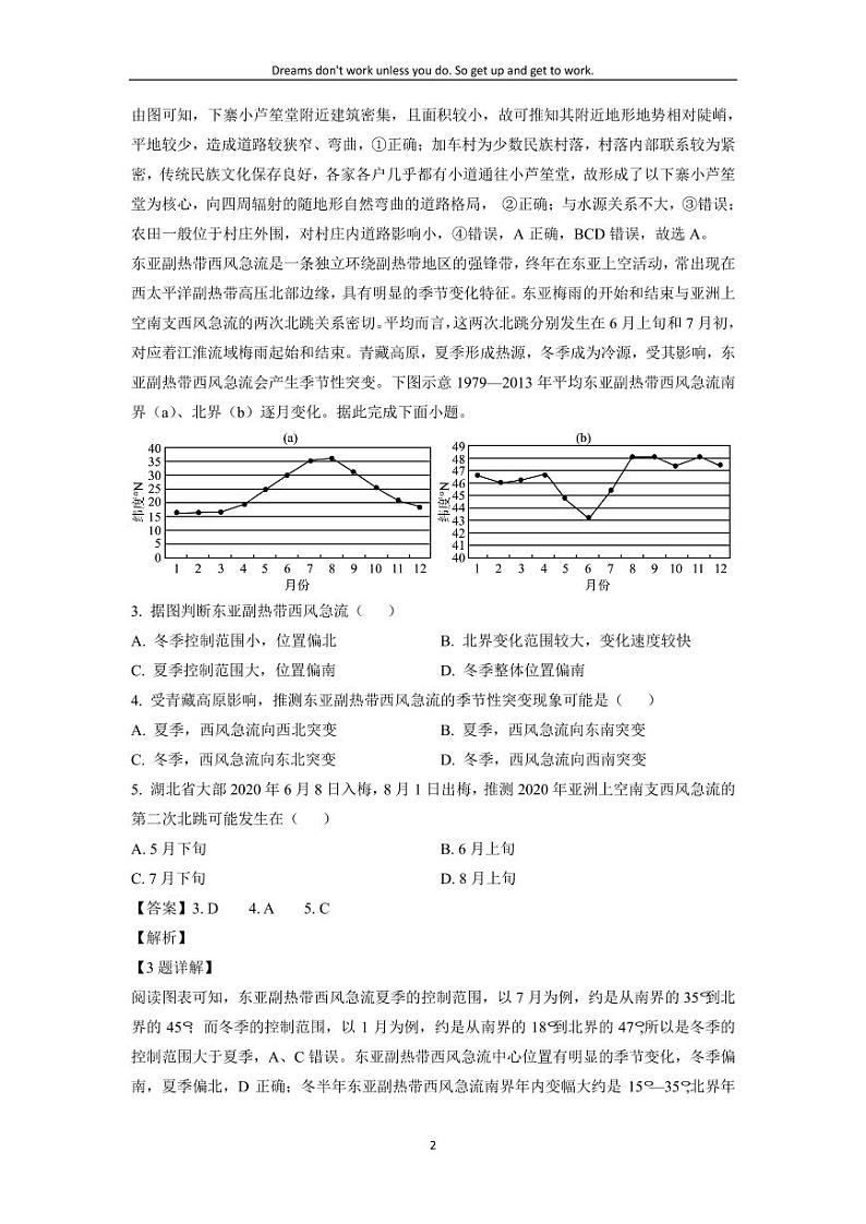 [地理]湖南省湘楚名校2023-2024学年高二下学期5月月考试题(解析版)第2页