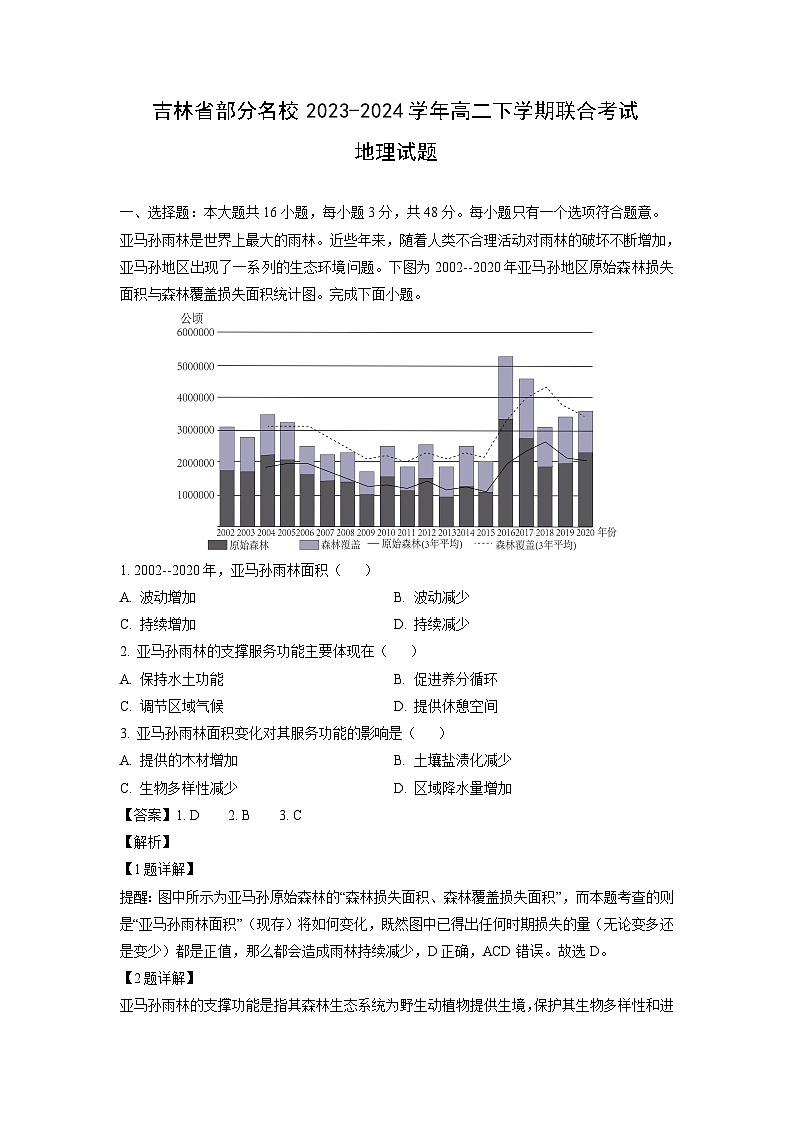 [地理]吉林省部分名校2023-2024学年高二下学期联合月考考试试题(解析版)01