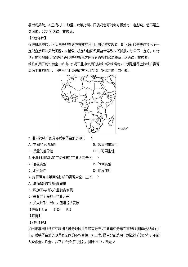 [地理]吉林省部分名校2023-2024学年高二下学期联合月考考试试题(解析版)03