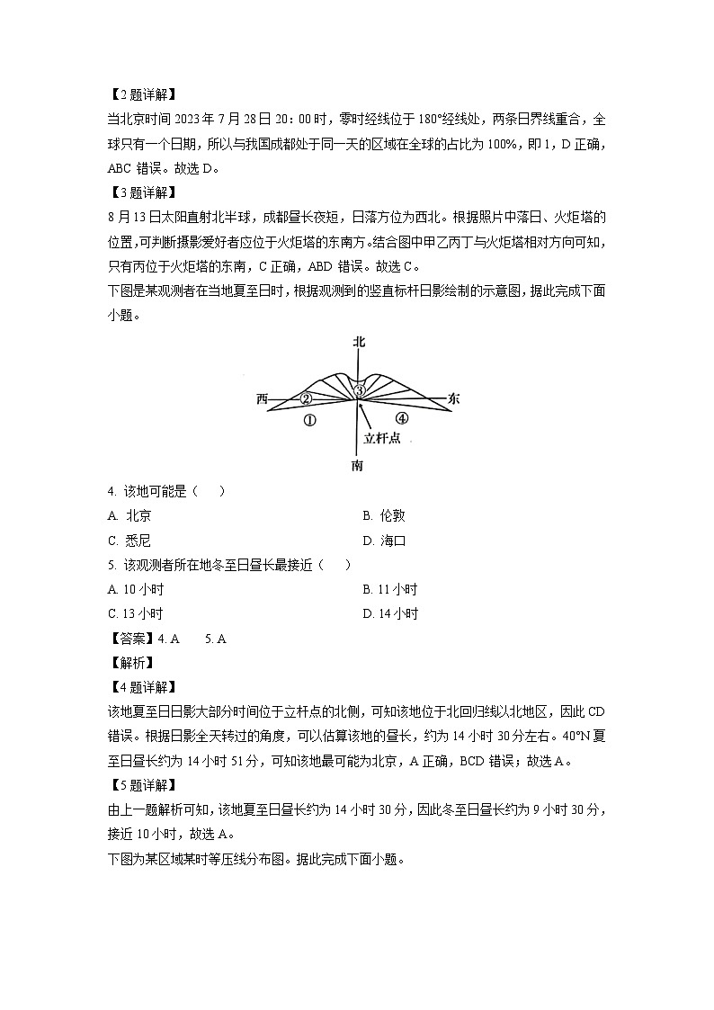 [地理]吉林省四校联考2023-2024学年高二上学期10月月考试题(解析版)02