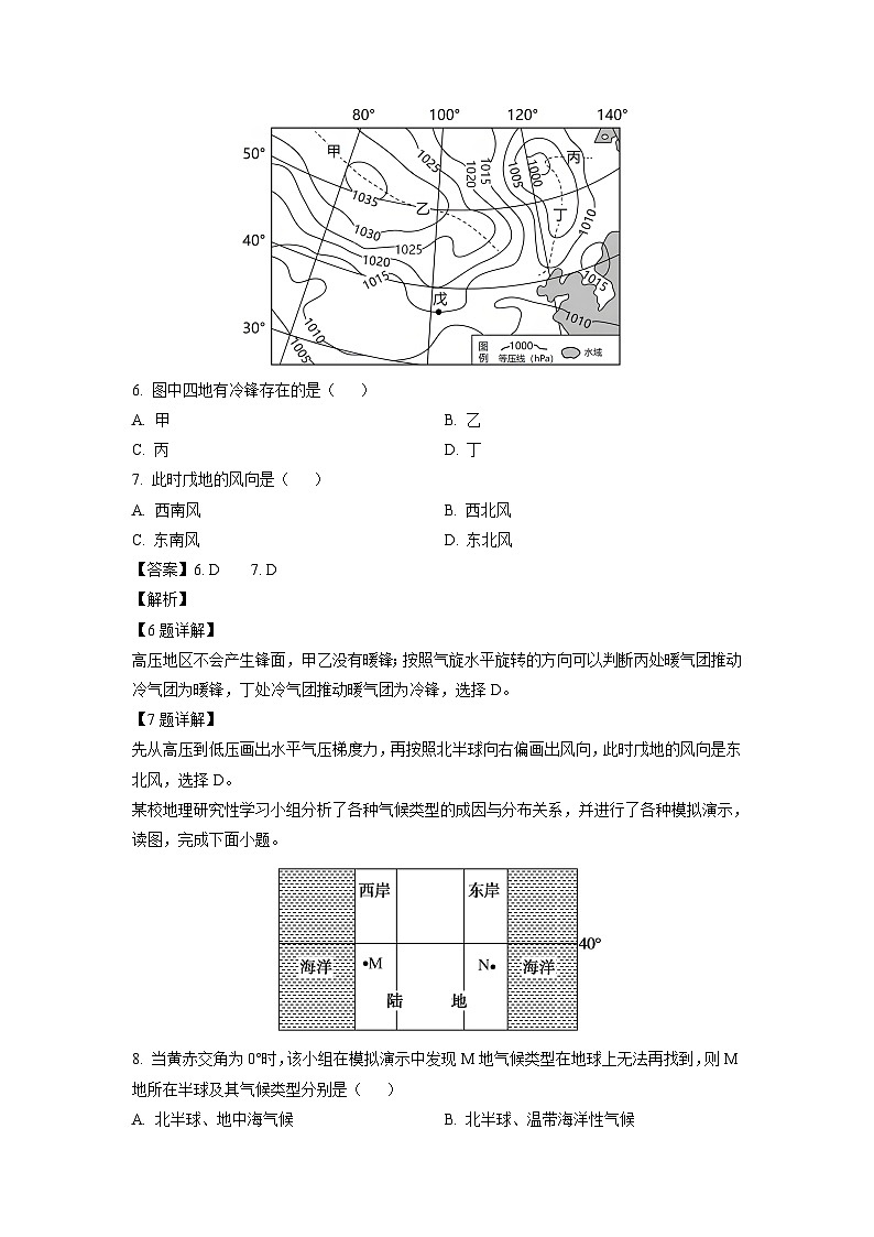 [地理]吉林省四校联考2023-2024学年高二上学期10月月考试题(解析版)03