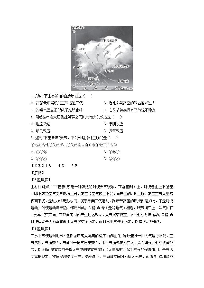 [地理]江苏省百校大联考2023-2024学年高二下学期5月份试题B卷(解析版)第2页