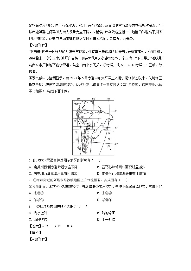 [地理]江苏省百校大联考2023-2024学年高二下学期5月份试题B卷(解析版)第3页