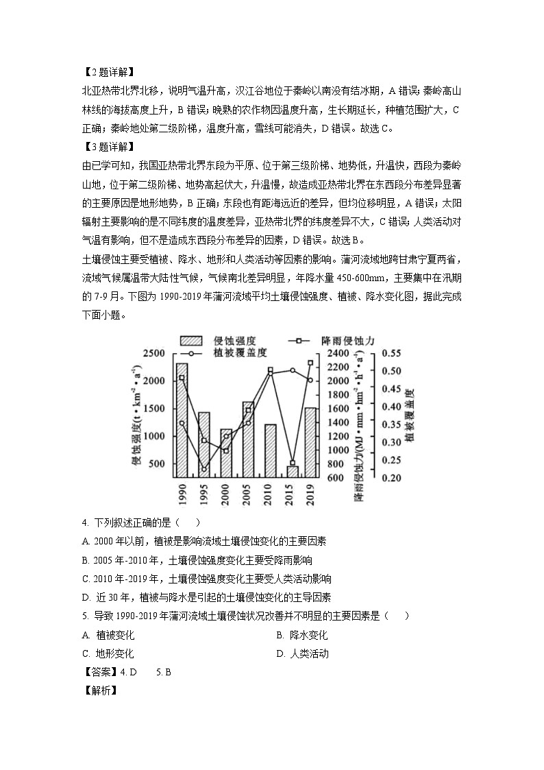 [地理]江苏省盐城市五校联盟2023-2024学年高二下学期5月月考试题(解析版)第2页