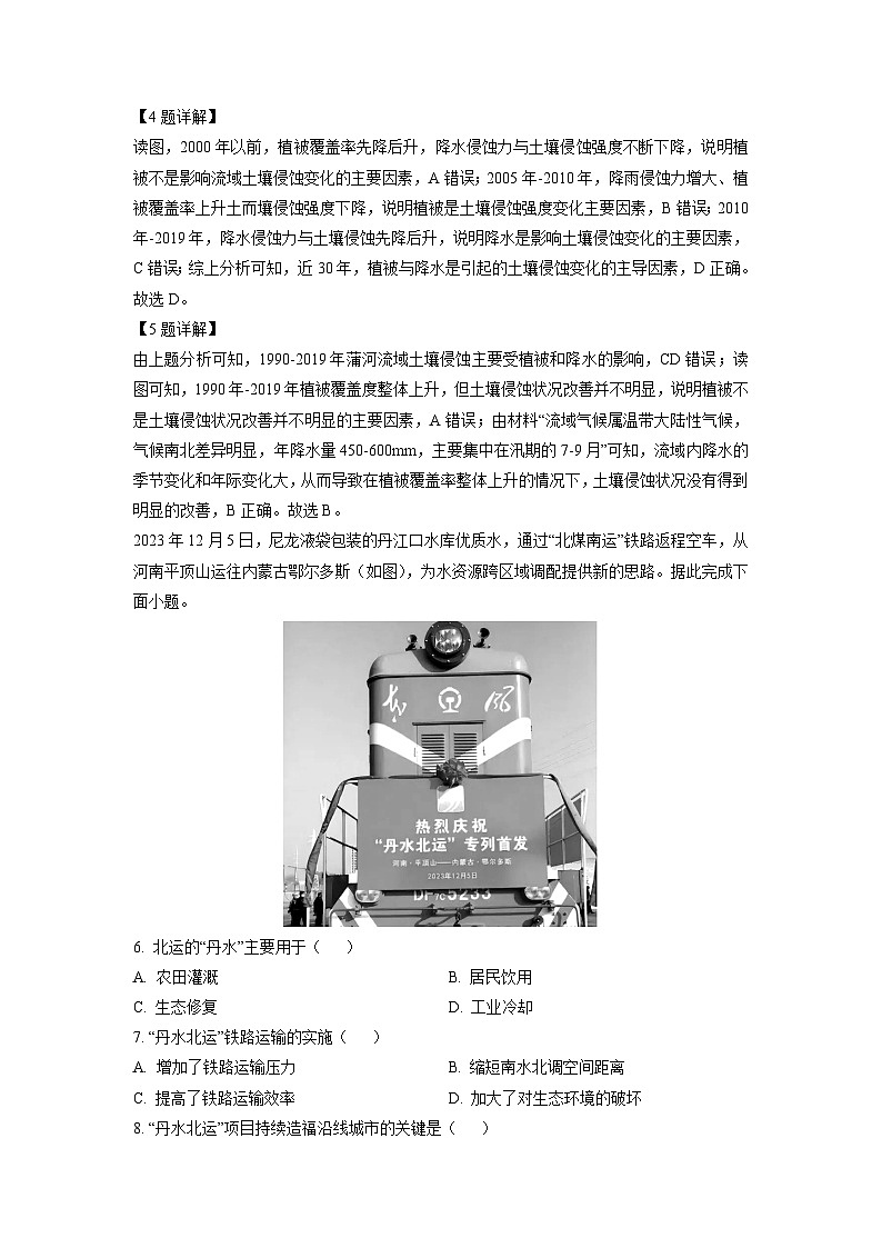[地理]江苏省盐城市五校联盟2023-2024学年高二下学期5月月考试题(解析版)第3页