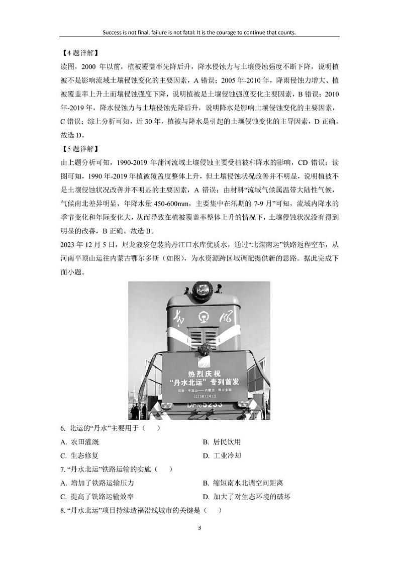 [地理]江苏省盐城市五校联盟2023-2024学年高二下学期5月月考试题(解析版)03