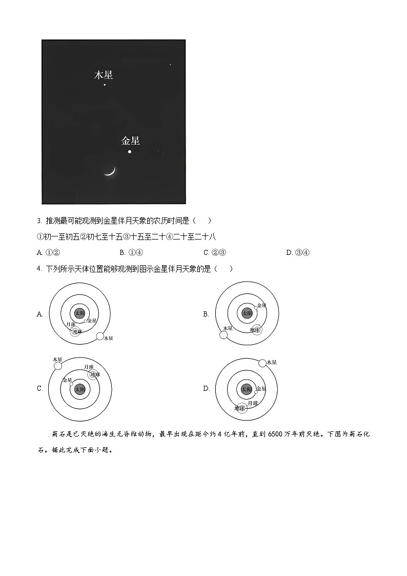 福建省福州外国语学校2023-2024学年高一下学期7月期末考试地理试题（Word版附解析）02
