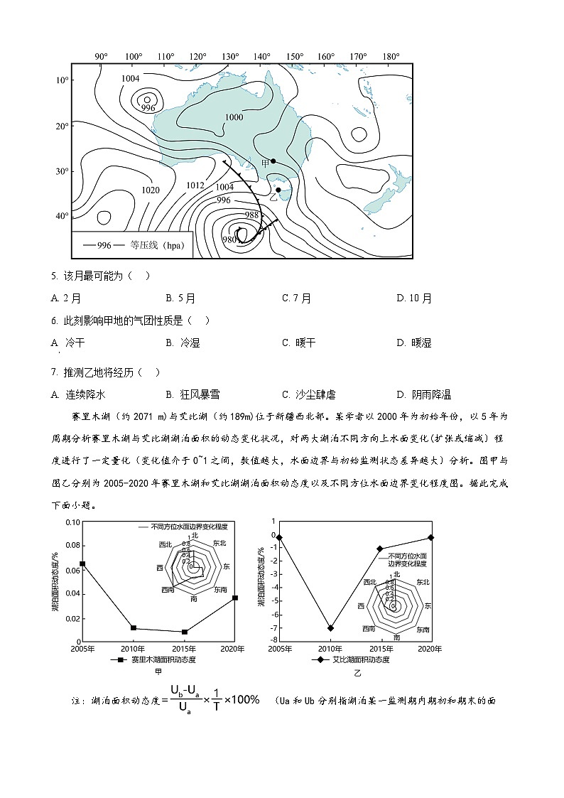 江西省南昌市第一中学2023-2024学年高二下学期7月期末考试地理试题（Word版附解析）第2页