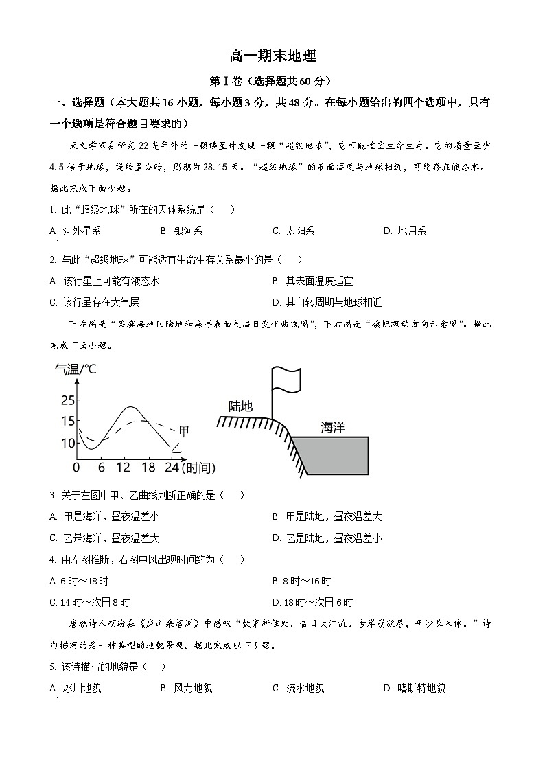 吉林省通化市梅河口市第五中学2023-2024学年高一下学期7月期末考试地理试题（Word版附解析）01