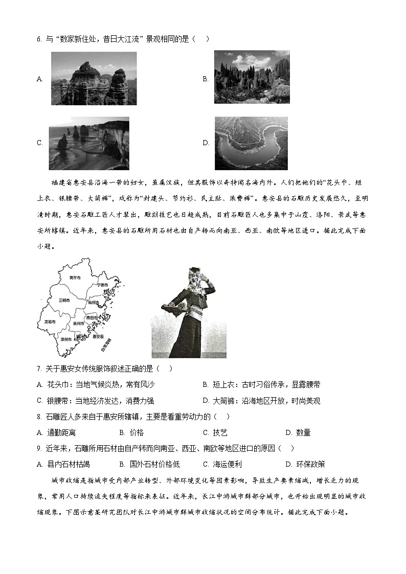 吉林省通化市梅河口市第五中学2023-2024学年高一下学期7月期末考试地理试题（Word版附解析）02