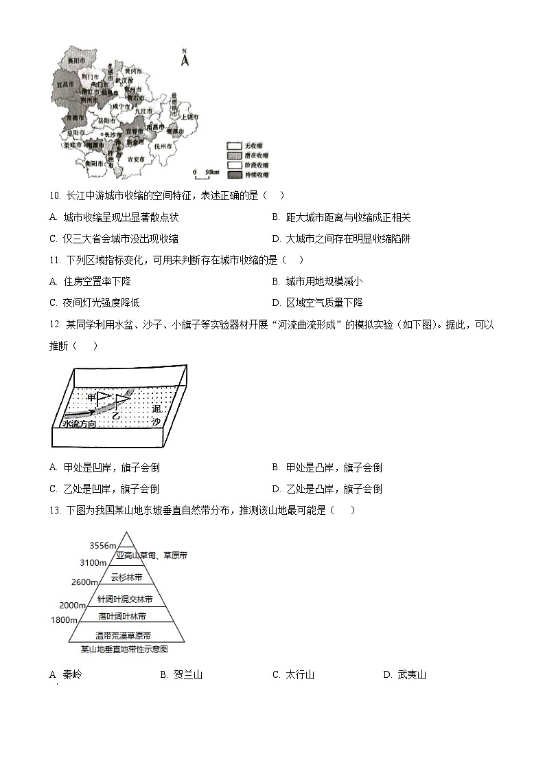 吉林省通化市梅河口市第五中学2023-2024学年高一下学期7月期末考试地理试题（Word版附解析）03