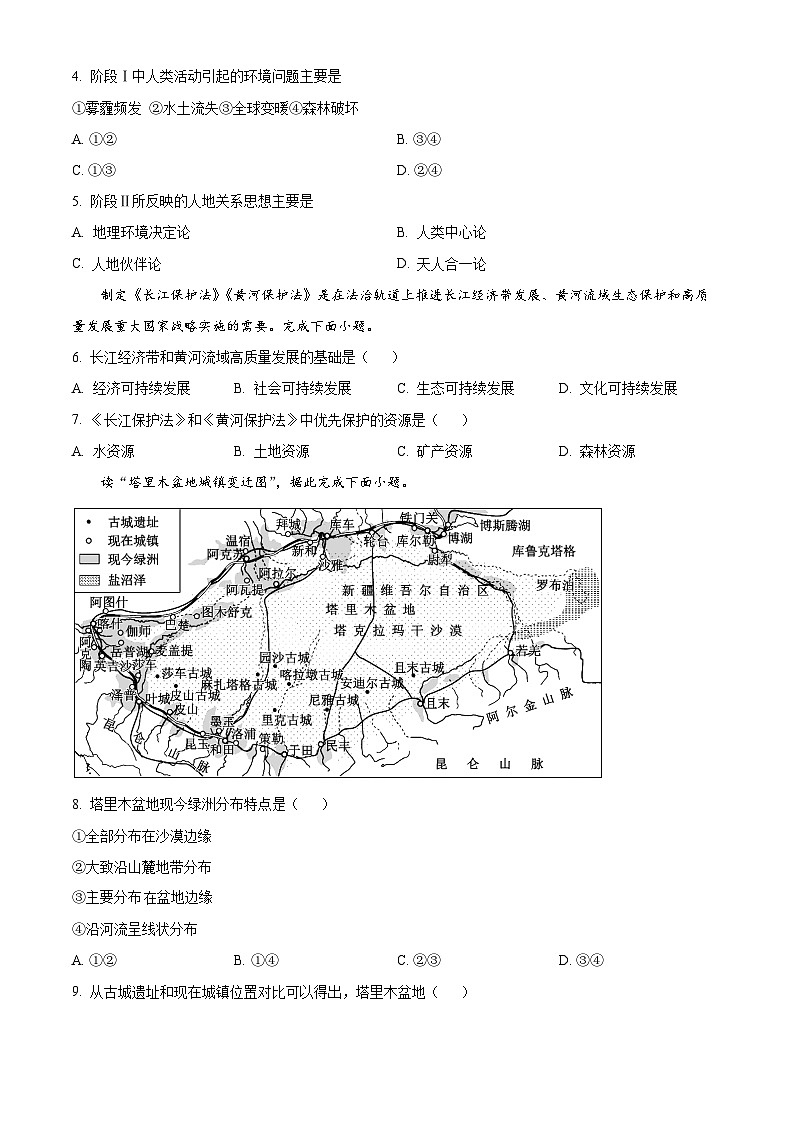 吉林省白城市实验高级中学2023-2024学年高一下学期7月期末考试地理试题（Word版附解析）第2页