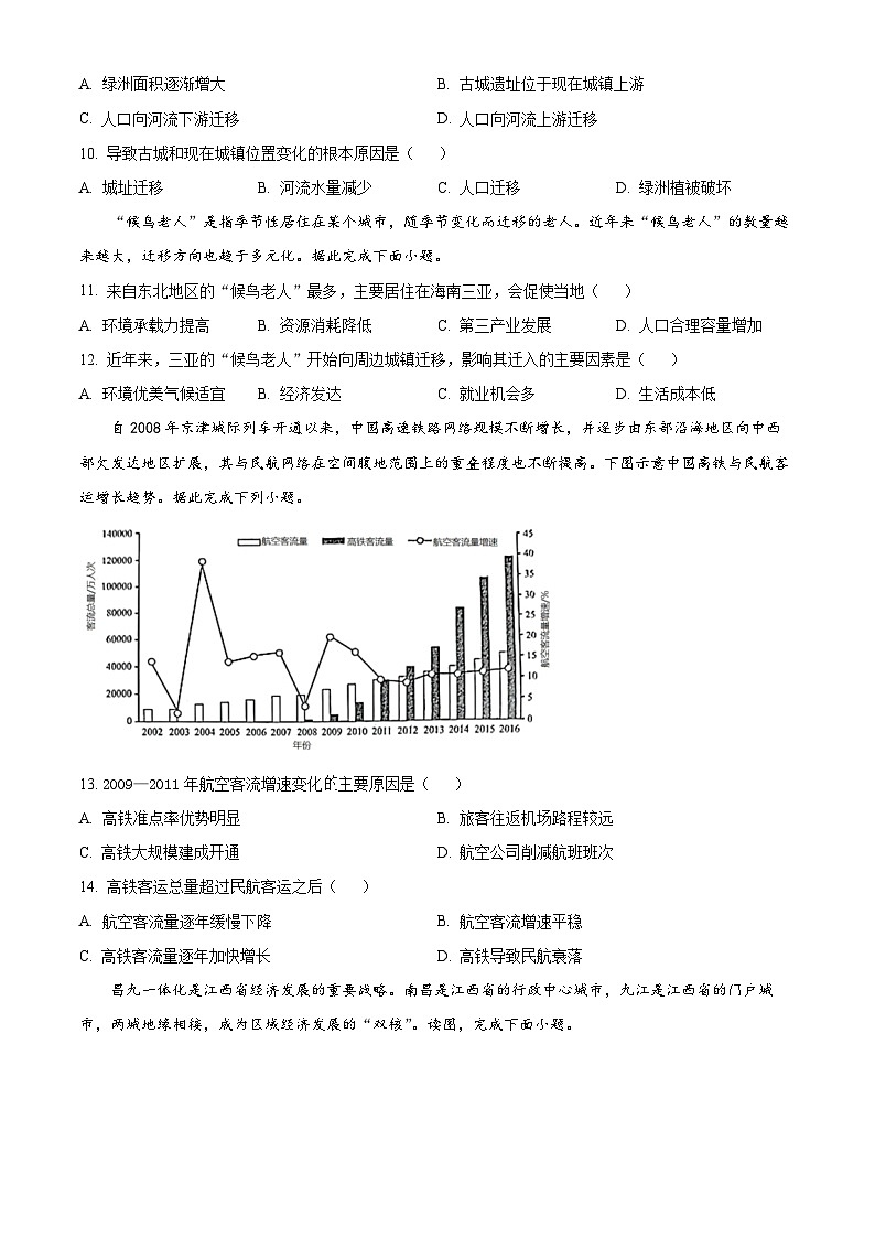 吉林省白城市实验高级中学2023-2024学年高一下学期7月期末考试地理试题（Word版附解析）第3页