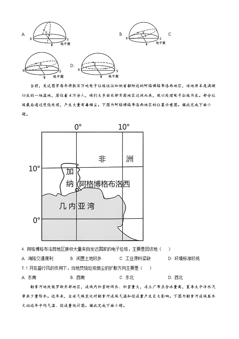 河南省郑州市宇华实验学校2023-2024学年高二下学期7月期末考试地理试题（Word版附解析）02