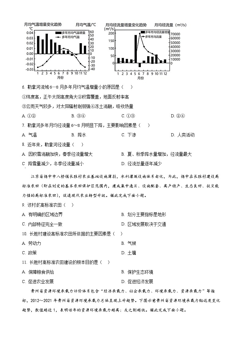 河南省郑州市宇华实验学校2023-2024学年高二下学期7月期末考试地理试题（Word版附解析）03