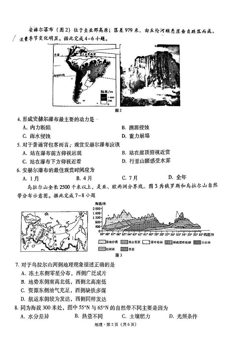 云南省昆明市五华区云南师范大学附属中学2024-2025学年高三上学期8月月考地理试题第2页