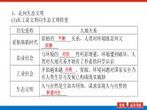 2025届高中地理全程复习PPT课件第80课时保障国家安全的资源、环境战略与行动