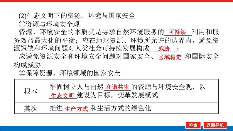 2025届高中地理全程复习PPT课件第80课时保障国家安全的资源、环境战略与行动06