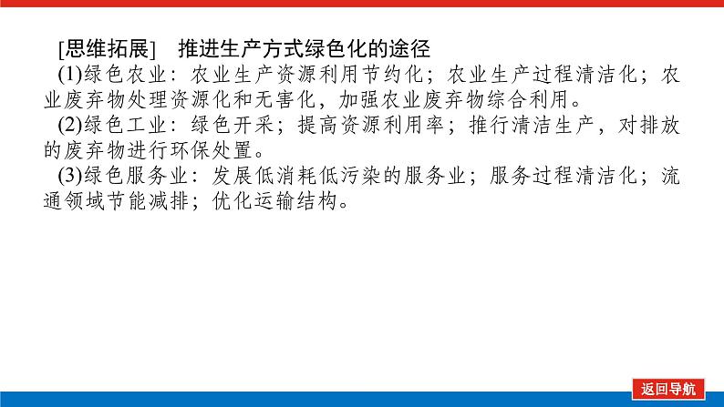 2025届高中地理全程复习PPT课件第80课时保障国家安全的资源、环境战略与行动07