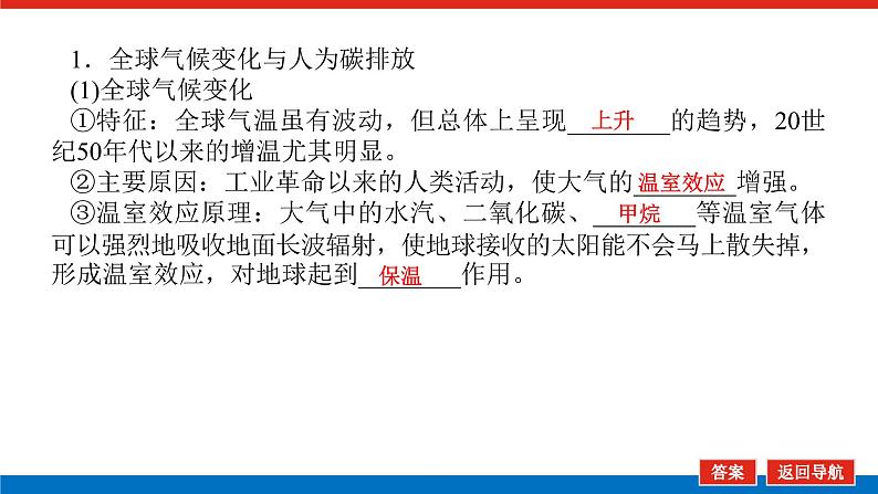 2025届高中地理全程复习PPT课件第79课时全球气候变化与国家安全05