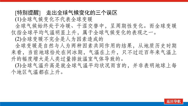 2025届高中地理全程复习PPT课件第79课时全球气候变化与国家安全07