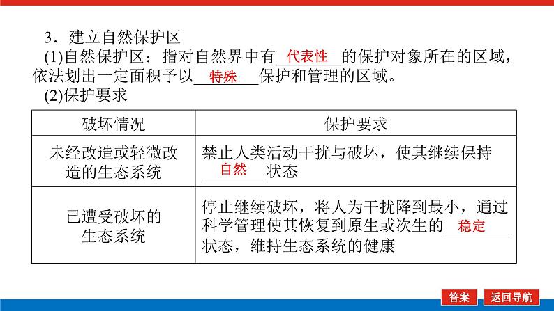 2025届高中地理全程复习PPT课件第78课时生态保护与国家安全第8页