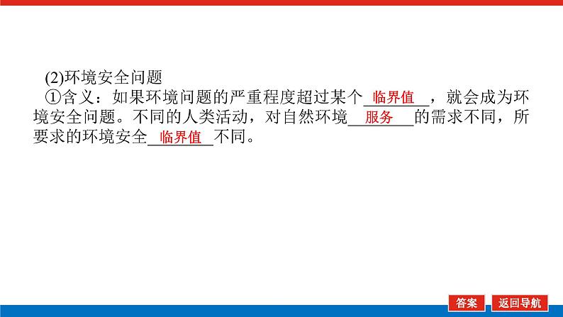 2025届高中地理全程复习PPT课件第77课时环境安全的认知、环境污染与国家安全第6页