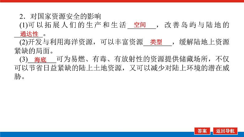 2025届高中地理全程复习PPT课件第76课时海洋空间资源开发与国家安全第8页