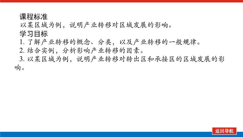 2025届高中地理全程复习PPT课件第69课时产业转移第2页