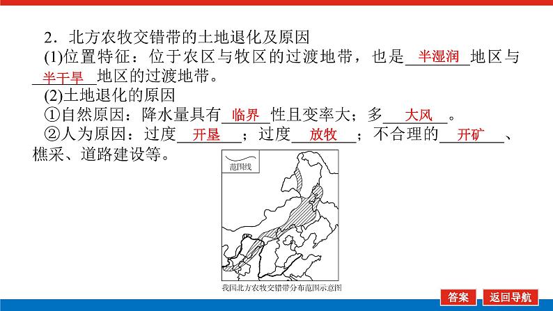 2025届高中地理全程复习PPT课件第63课时生态脆弱区的综合治理第7页