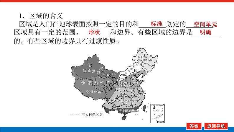 2025届高中地理全程复习PPT课件第61课时区域与区域发展05