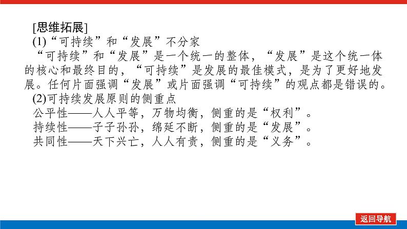 2025届高中地理全程复习PPT课件第58课时走向人地协调——可持续发展第7页