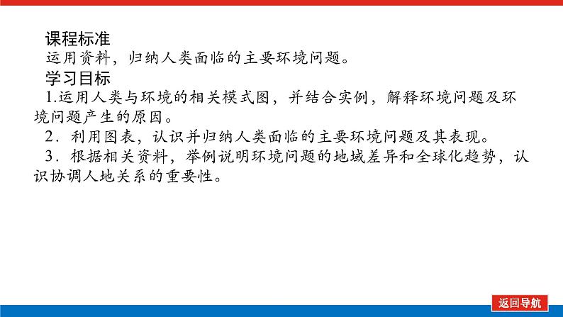 2025届高中地理全程复习PPT课件第57课时人类面临的主要环境问题第2页