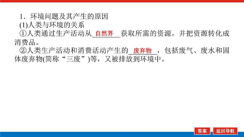 2025届高中地理全程复习PPT课件第57课时人类面临的主要环境问题第5页