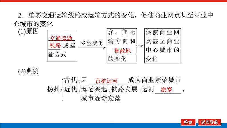 2025届高中地理全程复习PPT课件第56课时交通运输布局对区域发展的影响第8页