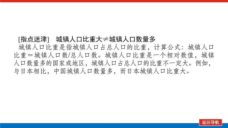 2025届高中地理全程复习PPT课件第48课时城镇化06