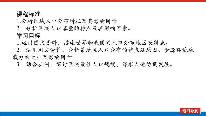 2025届高中地理全程复习PPT课件第45课时人口分布与人口容量第2页