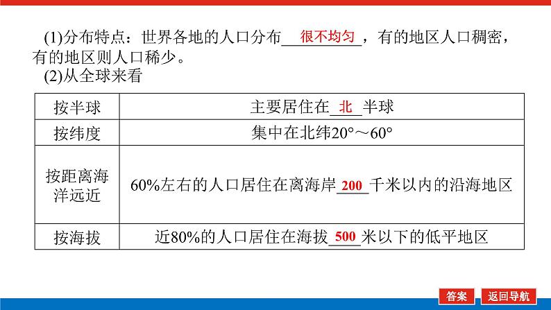 2025届高中地理全程复习PPT课件第45课时人口分布与人口容量第6页