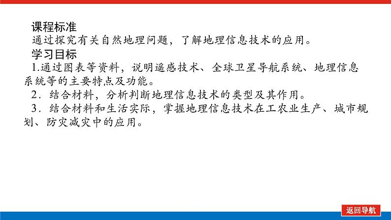 2025届高中地理全程复习PPT课件第44课时地理信息技术第2页