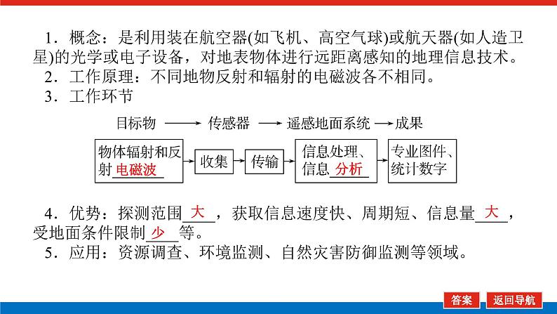 2025届高中地理全程复习PPT课件第44课时地理信息技术第6页