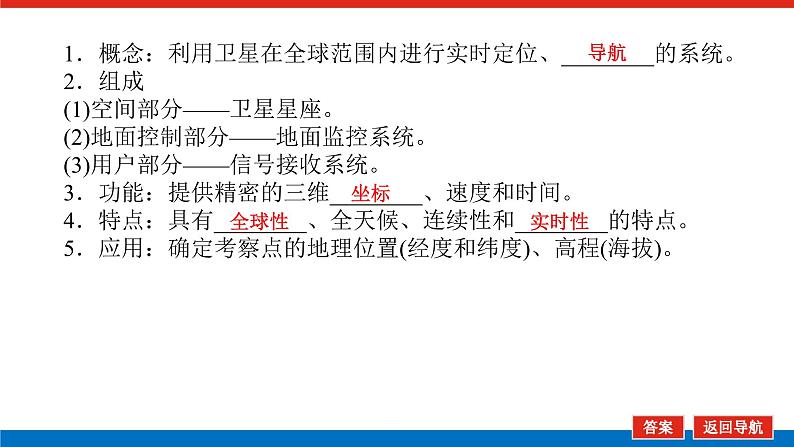 2025届高中地理全程复习PPT课件第44课时地理信息技术第8页