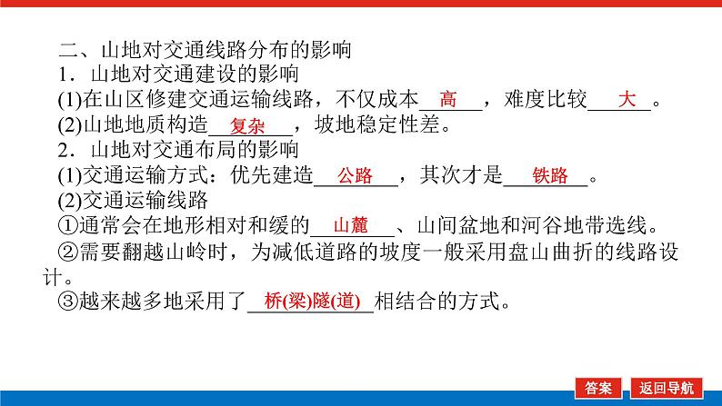 2025届高中地理全程复习PPT课件第36课时地表形态与人类活动08