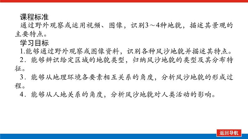 2025届高中地理全程复习PPT课件第34课时风沙地貌第2页