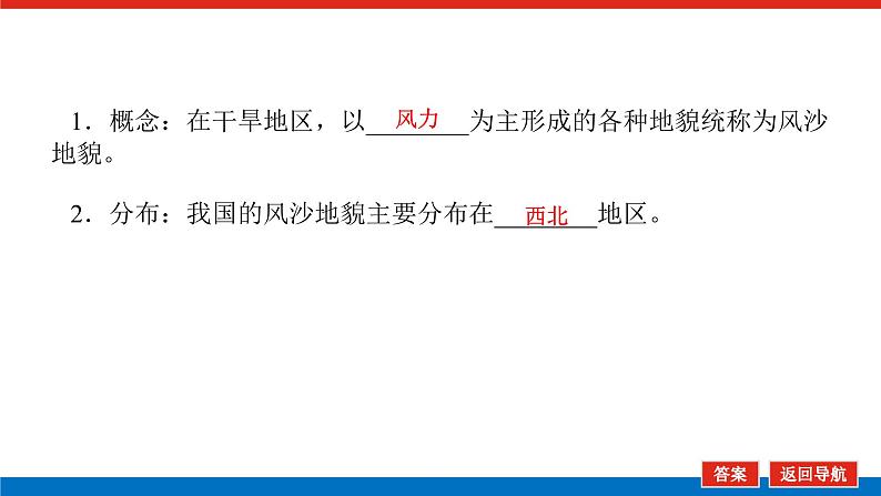 2025届高中地理全程复习PPT课件第34课时风沙地貌第5页