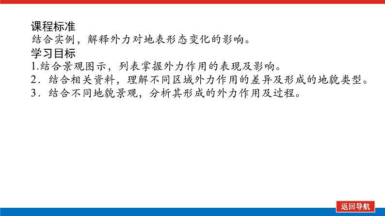 2025届高中地理全程复习PPT课件第31课时外力作用与地表形态第2页