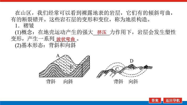 2025届高中地理全程复习PPT课件第30课时地质构造与地表形态05