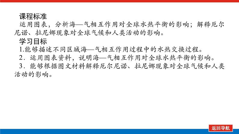 2025届高中地理全程复习PPT课件第27课时海—气相互作用第2页