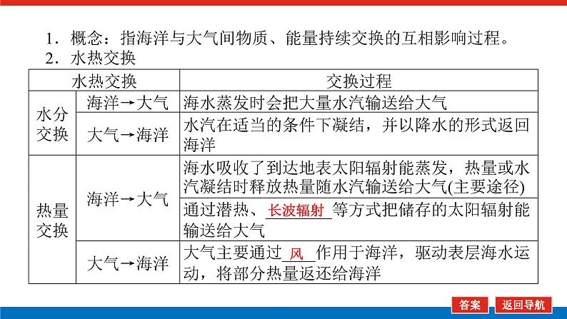 2025届高中地理全程复习PPT课件第27课时海—气相互作用第5页