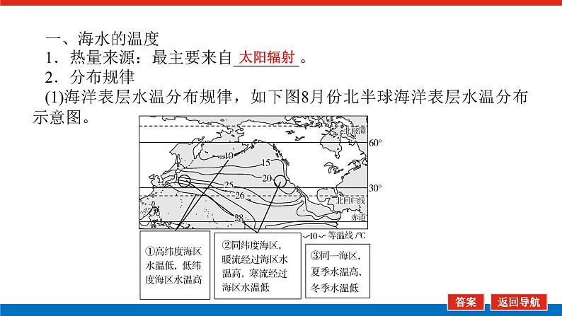 2025届高中地理全程复习PPT课件第24课时海水的性质第5页