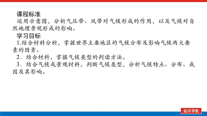 2025届高中地理全程复习PPT课件第21课时世界主要气候类型第2页